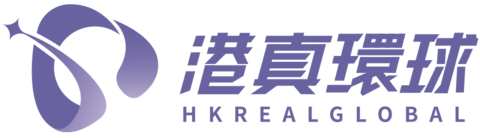 港真環球 HKREAL GLOBAL